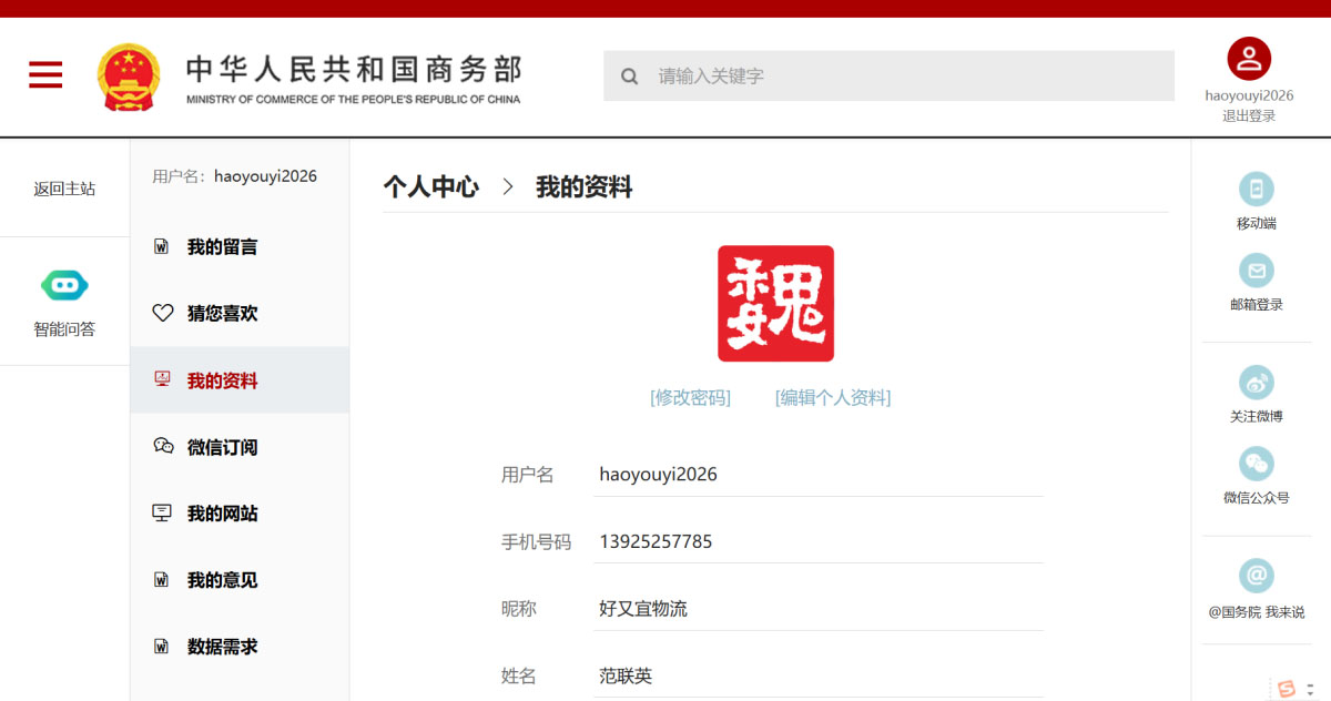 商务部注册备案两用物项